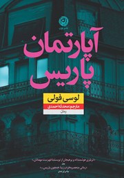 دانلود کتاب آپارتمان پاریس