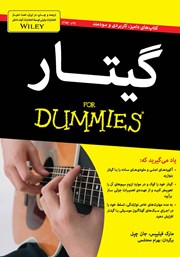 دانلود کتاب گیتار