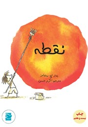 دانلود کتاب نقطه