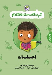 دانلود کتاب احساسات