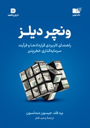 دانلود کتاب ونچر دیلز