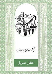 دانلود کتاب عقل سرخ