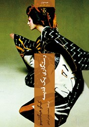 دانلود کتاب رستگاری یک قدیسه