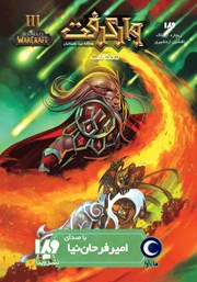 دانلود کتاب صوتی وارکرفت: شکافت