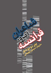 دانلود کتاب شاعران امروز فرانسه