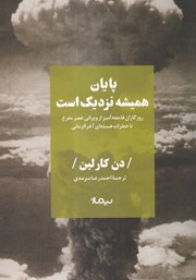 دانلود کتاب پایان همیشه نزدیک است