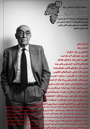 دانلود ماهنامه ادبیات داستانی چوک - شماره 180