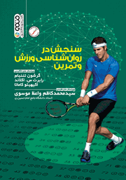 دانلود کتاب سنجش در روانشناسی و تمرین