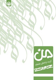 دانلود کتاب من: گزیده ترانههای عاشقانه