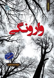 دانلود کتاب وارونگی