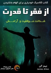 دانلود کتاب از فقر تا قدرت