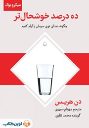 دانلود ده درصد خوشحال‌تر