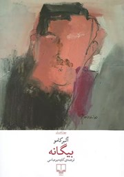 دانلود کتاب بیگانه