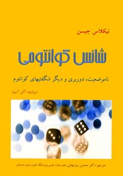 دانلود کتاب شانس کوانتومی