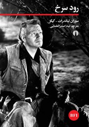 دانلود کتاب رود سرخ