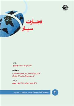 دانلود کتاب تجارت سیار