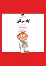 دانلود کتاب آبله مرغان