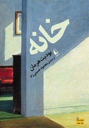 دانلود کتاب خانه