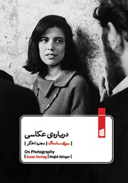 دانلود کتاب درباره عکاسی