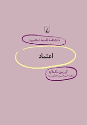 دانلود کتاب اعتماد