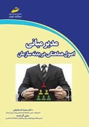 دانلود کتاب مدیر میانی