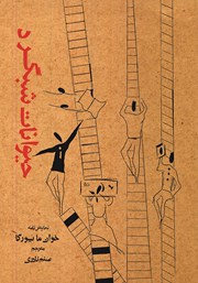 دانلود کتاب حیوانات شبگرد