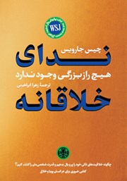 دانلود کتاب ندای خلاقانه