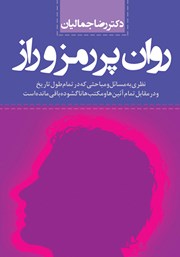 دانلود کتاب روان پر رمز و راز