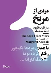 دانلود کتاب مردی از مریخ
