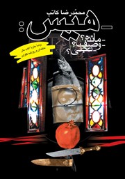 دانلود کتاب هیس