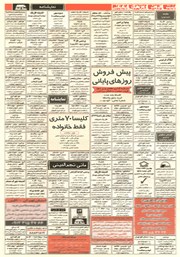 دانلود کتاب پیش‌فروش روزهای پایانی، کلیسا 70 متری فقط خانواده