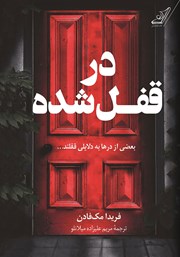 دانلود کتاب در قفل شده