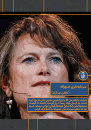 معرفی و دانلود خلاصه کتاب صوتی سرمایه داری صبورانه