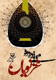 دانلود کتاب موسیقی در دوره غزنویان