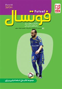 دانلود کتاب فوتسال