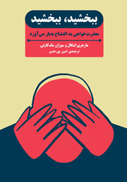 دانلود کتاب ببخشید، ببخشید