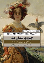 دانلود کتاب چهره‌ی پنهان میل