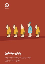 دانلود کتاب پایان میانگین