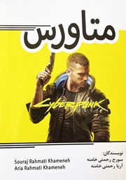 دانلود کتاب متاورس