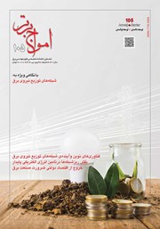 دانلود ماهنامه امواج برتر - شماره 105 - فروردین 1402