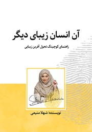 دانلود کتاب آن انسان زیبای دیگر