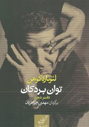 دانلود کتاب توان بردگان