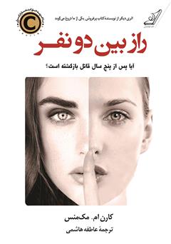 دانلود کتاب راز بین دو نفر