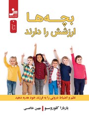 دانلود کتاب بچه‌ها ارزشش را دارند