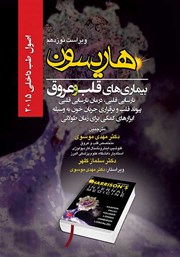 دانلود کتاب هاریسون بیماریهای قلب و عروق 2015 (ویراست نوزدهم): نارسایی قلبی، درمان نارسایی قلبی، پیوند قلب و برقراری جریان خون