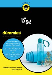 دانلود کتاب یوگا