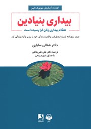 دانلود کتاب صوتی بیداری بنیادین