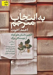 دانلود کتاب به انتخاب مترجم