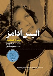 معرفی و دانلود کتاب آلیس آدامز