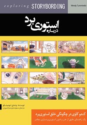 دانلود کتاب درباره استوری برد